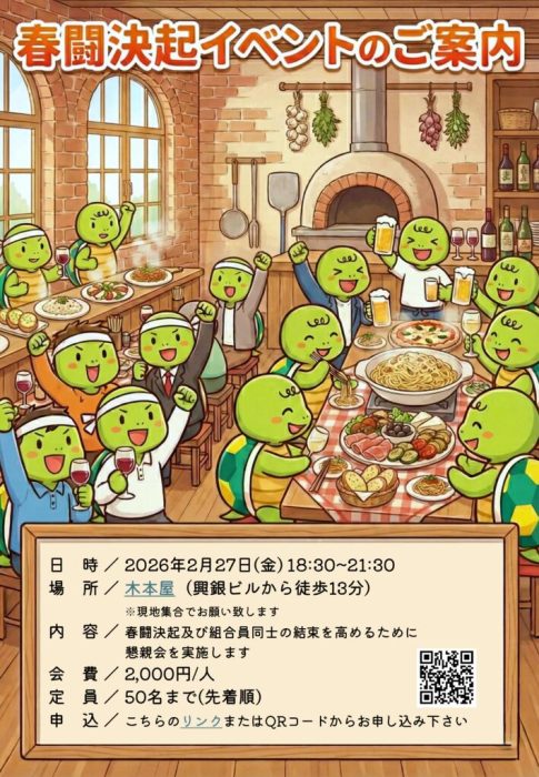 thumbnail of 春闘決起イベントチラシ