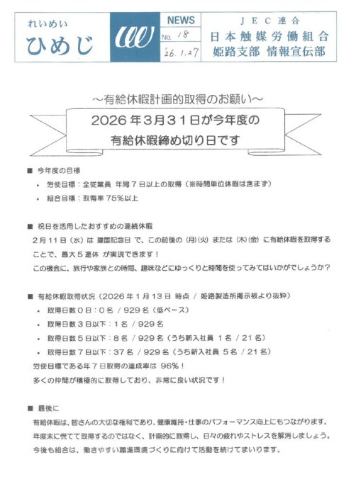 thumbnail of 有給取得計画